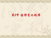2023-2024学年鲁科版必修一2.2　位移变化规律　课件