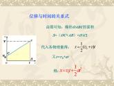 2023-2024学年鲁科版必修一2.2　位移变化规律　课件