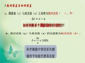 2023-2024学年鲁科版必修一2.3　实验中的误差和有效数字　课件