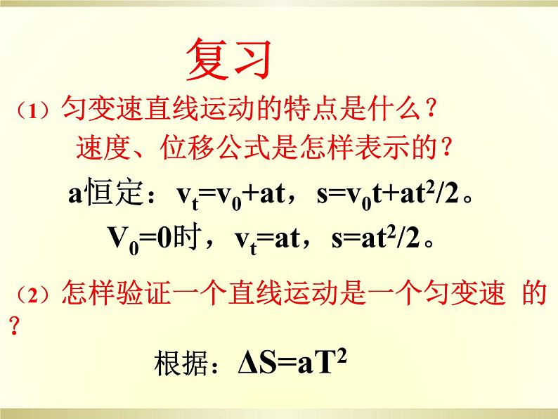 2023-2024学年鲁科版必修一2.5 自由落体运动 课件02