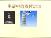 2023-2024学年鲁科版必修一2.5 自由落体运动 课件