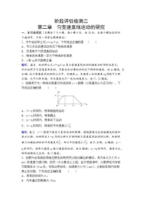 高中物理2024年高考复习名师重难点导学必修一：阶段评估检测二