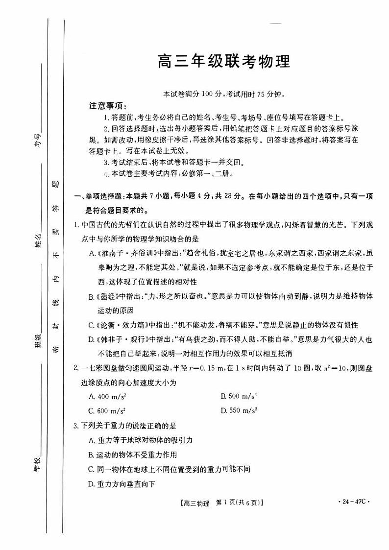 河北省2023-2024学年高三上学期9月联考物理试卷第1页