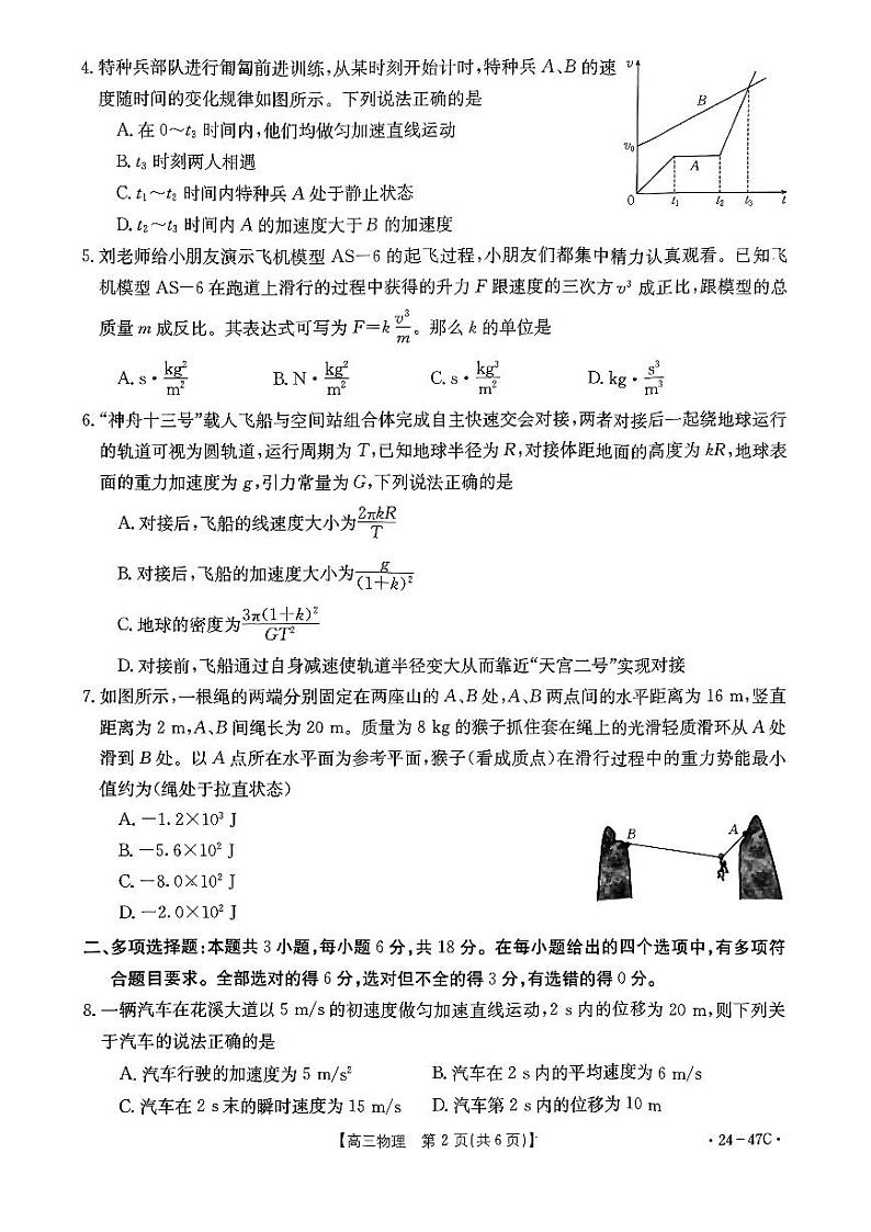 河北省2023-2024学年高三上学期9月联考物理试卷第2页