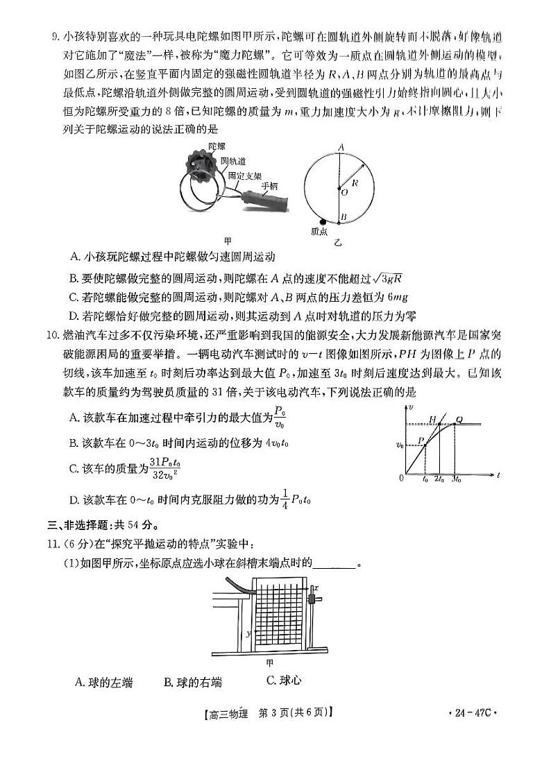 河北省2023-2024学年高三上学期9月联考物理试卷第3页