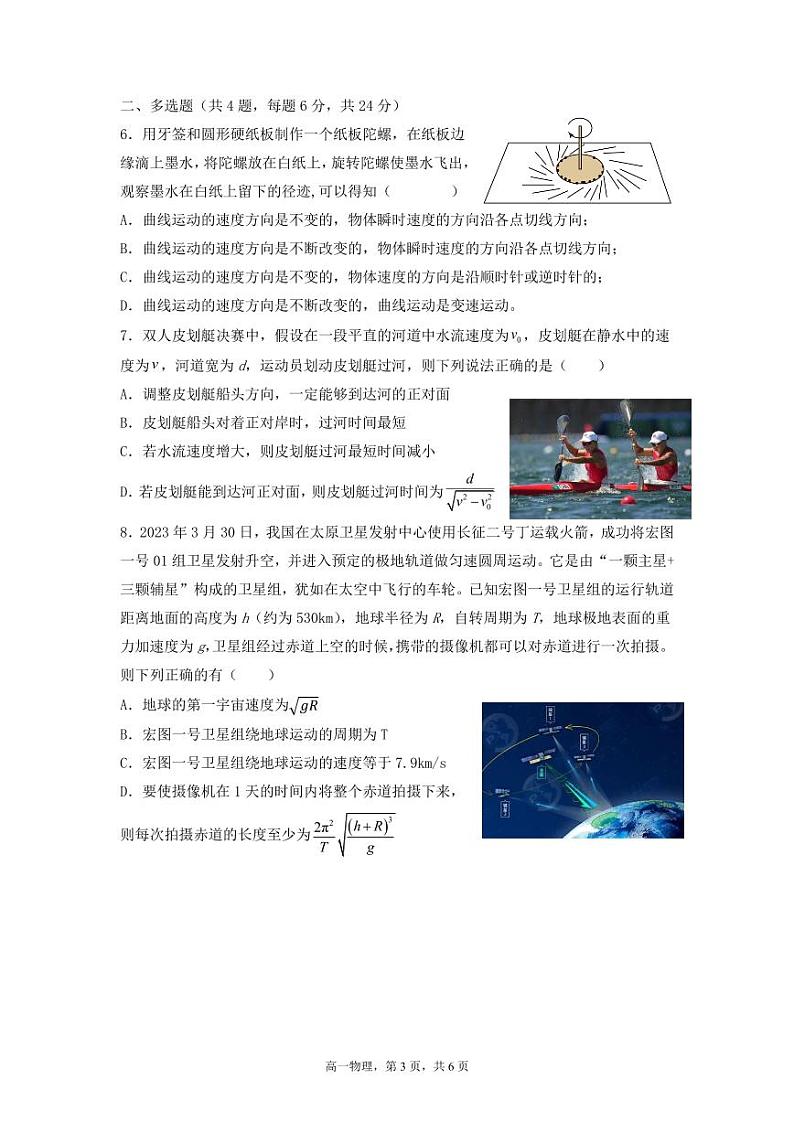 福建省福州市六校2022-2023学年高一下学期期末考试物理试题03
