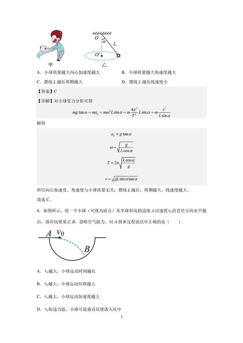 福建省福州市六校2022-2023学年高一下学期期末考试物理试题03