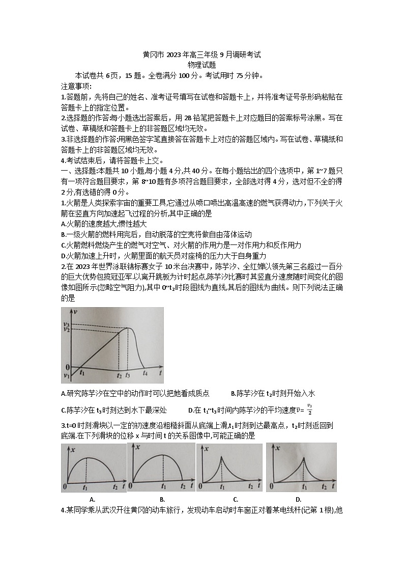 2024黄冈高三上学期9月调研考试物理试卷含答案01