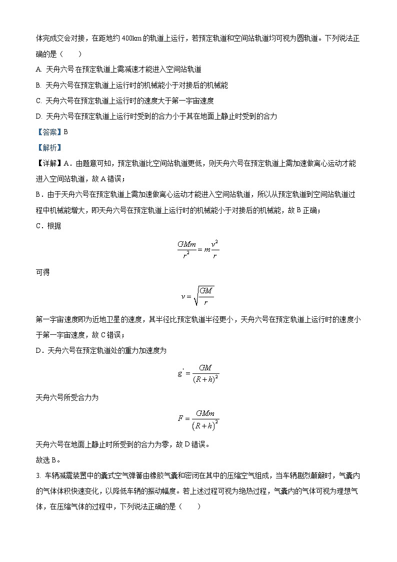 湖北省武汉市部分学校2023-2024学年高三上学期9月调研考试物理试题（解析版）第2页