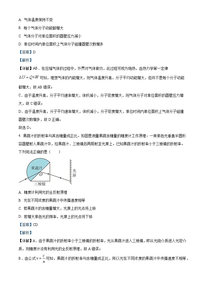 湖北省武汉市部分学校2023-2024学年高三上学期9月调研考试物理试题（解析版）第3页