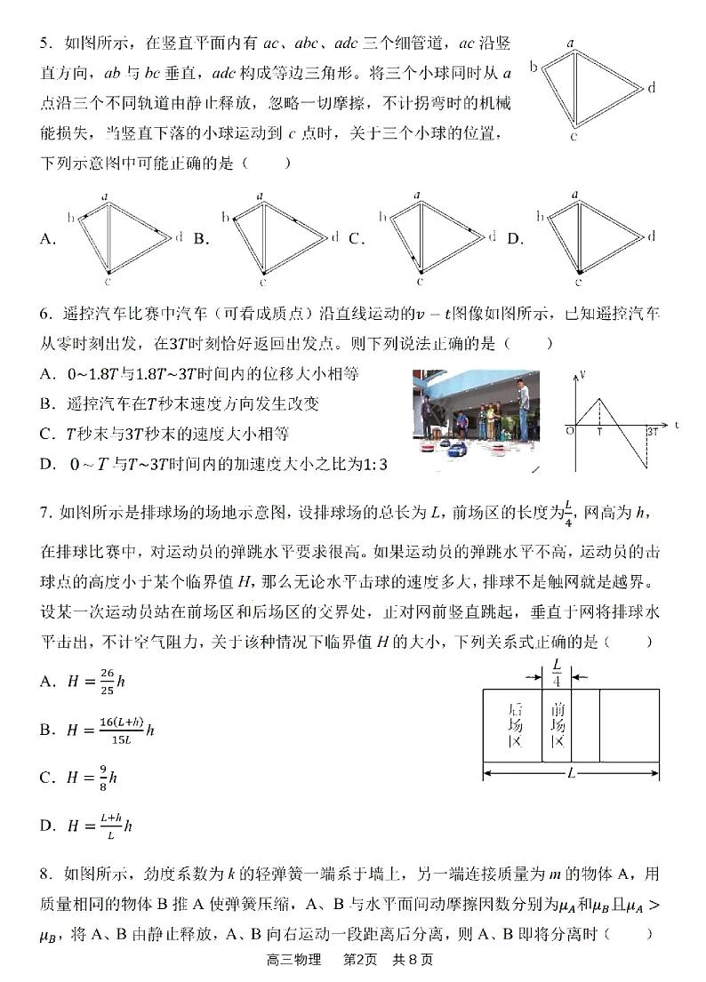 2024省哈尔滨三中高三上学期第二次验收考试物理PDF版含答案02