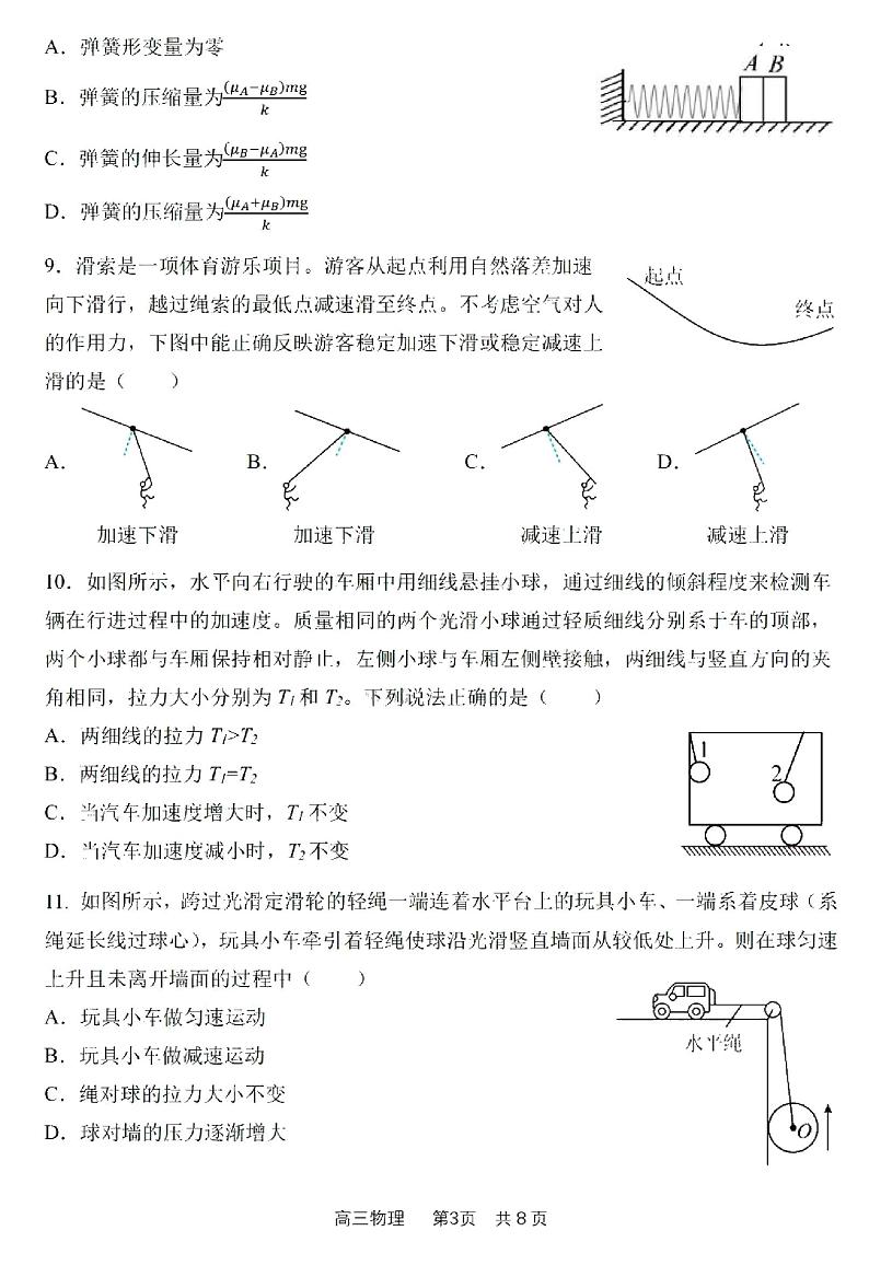 2024省哈尔滨三中高三上学期第二次验收考试物理PDF版含答案03