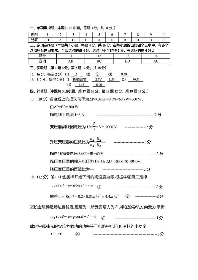 2023南充高级中学高二下学期期中考试物理含答案01