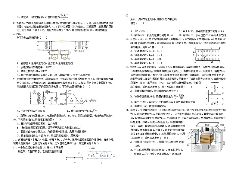 2023南充高级中学高二下学期期中考试物理含答案02