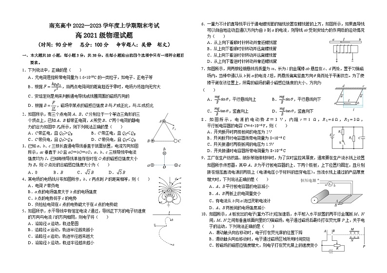 2023南充高级中学高二上学期期末考试物理含答案01