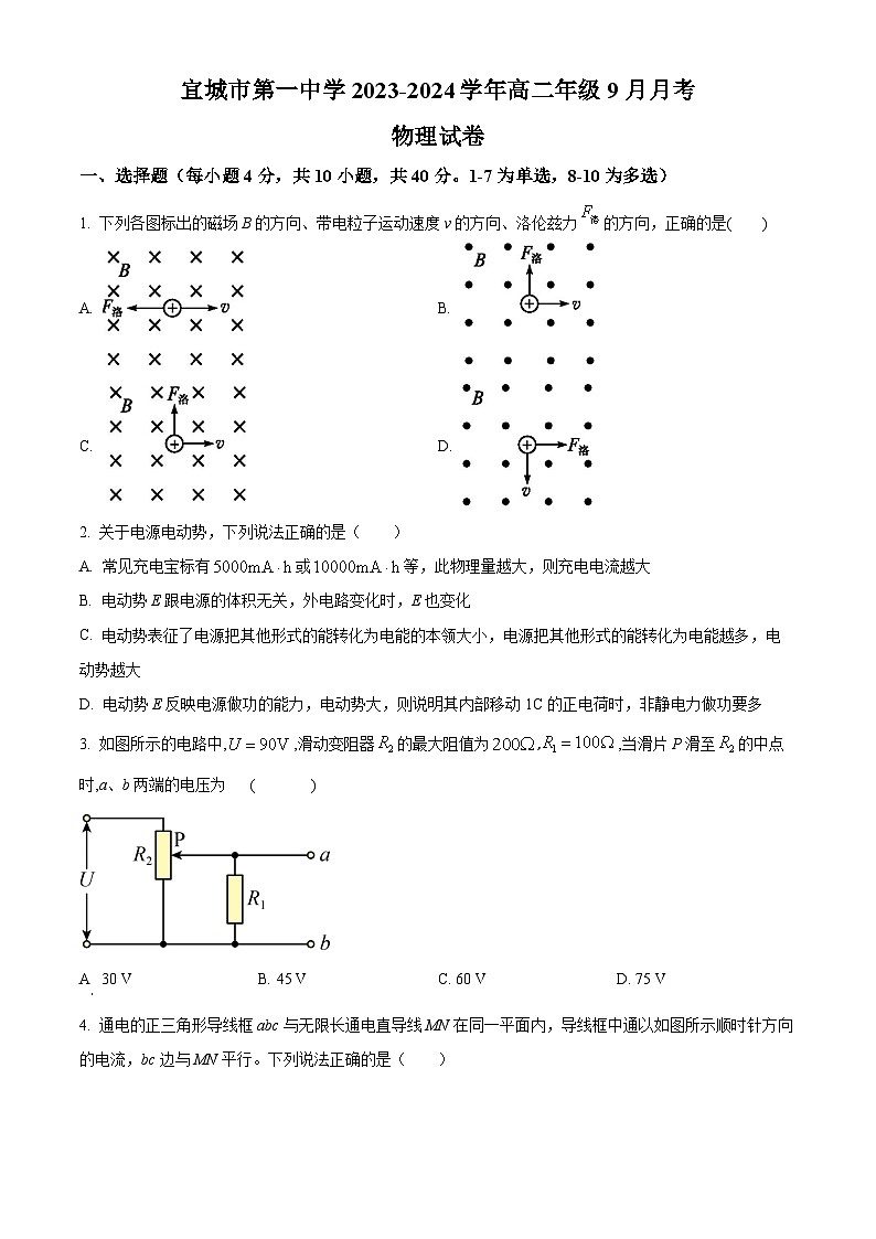 湖北省宜城市第一中学2023-2024学年高二上学期9月月考物理试题无答案第1页