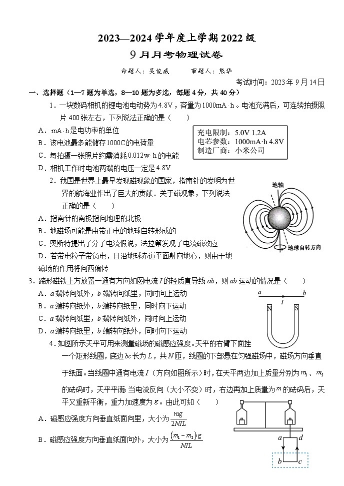 2024荆州沙中学高二上学期9月月考物理试题含答案01