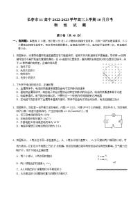 2023届吉林省长春市十一高中高三上学期10月月考物理试题（Word版）