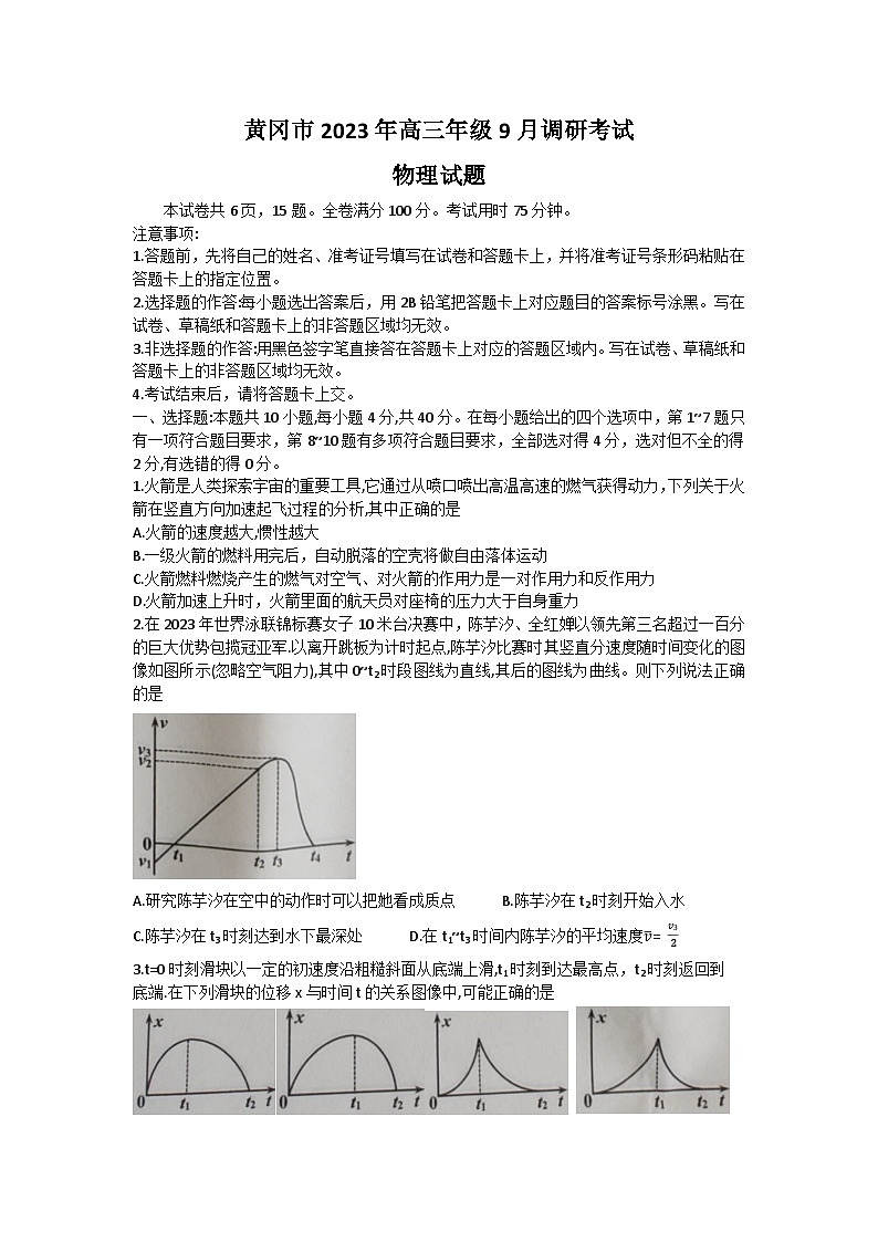 湖北省黄冈市2023-2024学年高三物理上学期9月调研考试试卷（Word版附答案）01