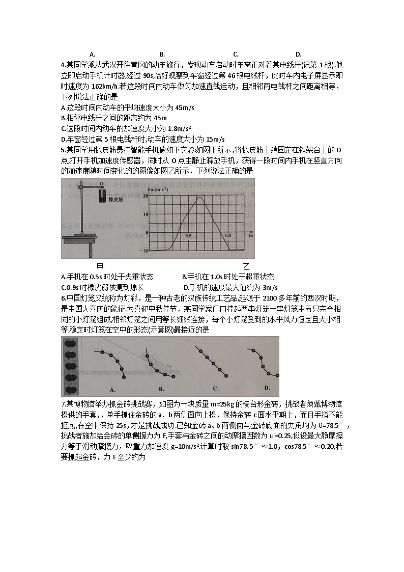 湖北省黄冈市2023-2024学年高三物理上学期9月调研考试试卷（Word版附答案）02