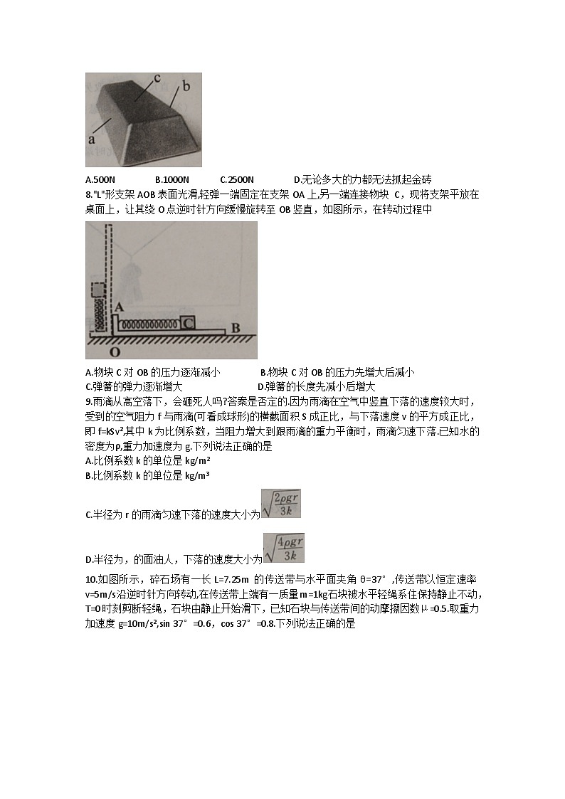 湖北省黄冈市2023-2024学年高三物理上学期9月调研考试试卷（Word版附答案）03