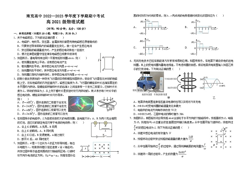 四川省南充高级中学2022-2023学年高二物理下学期期中考试试题（Word版附答案）01