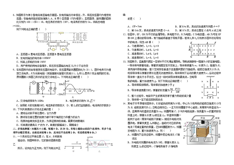 四川省南充高级中学2022-2023学年高二物理下学期期中考试试题（Word版附答案）02