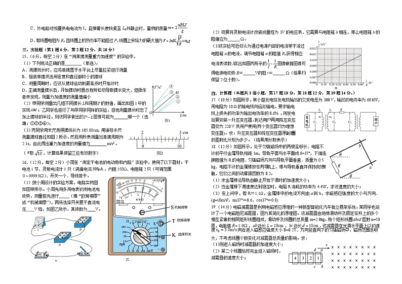四川省南充高级中学2022-2023学年高二物理下学期期中考试试题（Word版附答案）03