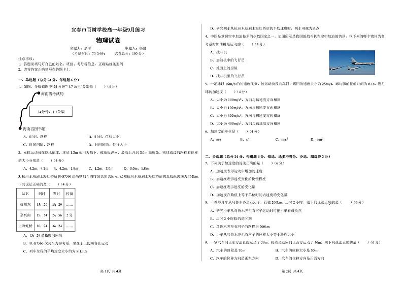江西省宜春市百树学校2023-2024学年高一上学期开学考试物理试卷01
