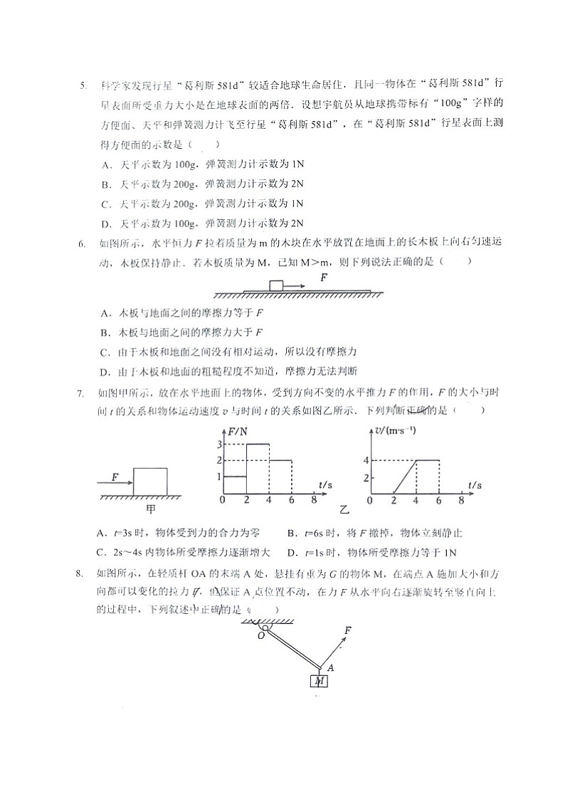 四川省成都市青羊区2023-2024学年高一上学期入学考试物理试题02