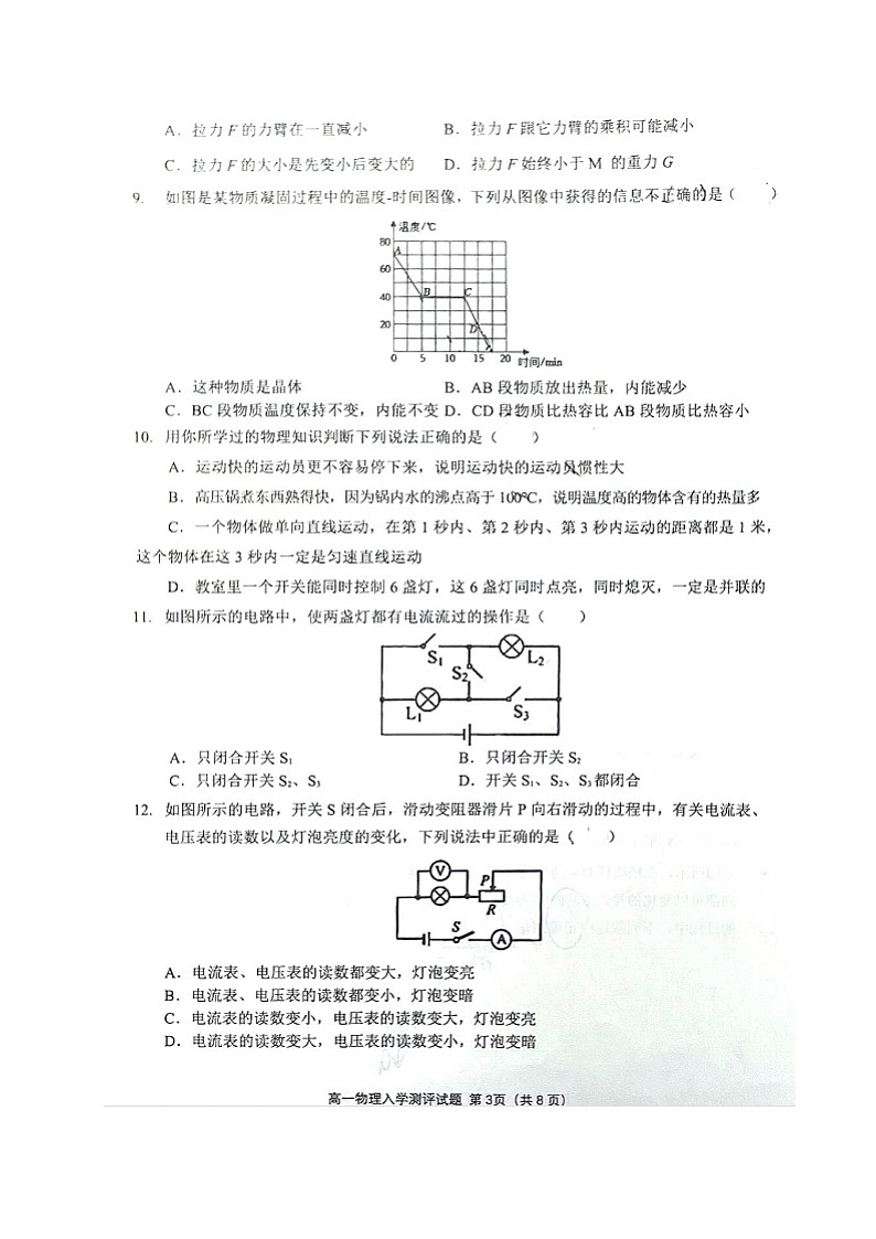 四川省成都市青羊区2023-2024学年高一上学期入学考试物理试题03