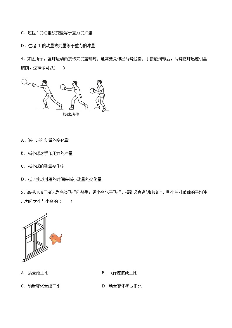 1.2 动量定理(同步练习)-2023-2024学年高二上学期物理教科版（2019）选择性必修第一册第2页