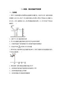 高中物理教科版 (2019)选择性必修 第一册4 实验：验证动量守恒定律同步达标检测题