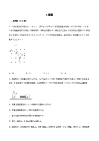 高中物理教科版 (2019)选择性必修 第一册第一章 动量与动量守恒定律5 碰撞测试题