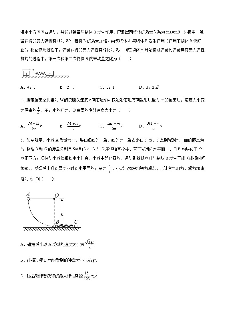 1.5 碰撞(同步练习)-2023-2024学年高二上学期物理教科版（2019）选择性必修第一册第2页