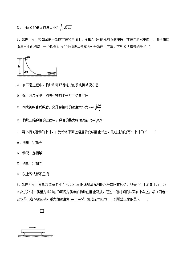 1.5 碰撞(同步练习)-2023-2024学年高二上学期物理教科版（2019）选择性必修第一册第3页