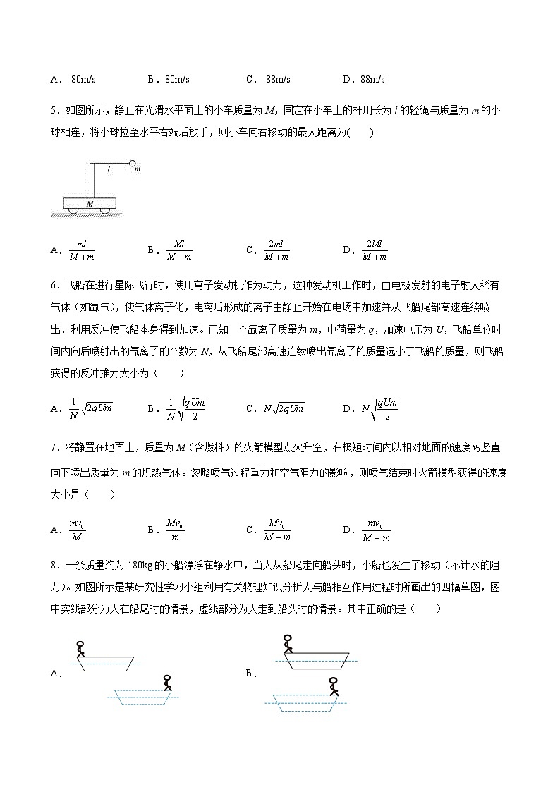 1.6 反冲(同步练习)-2023-2024学年高二上学期物理教科版（2019）选择性必修第一册02