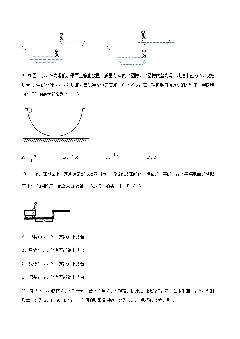 1.6 反冲(同步练习)-2023-2024学年高二上学期物理教科版（2019）选择性必修第一册03