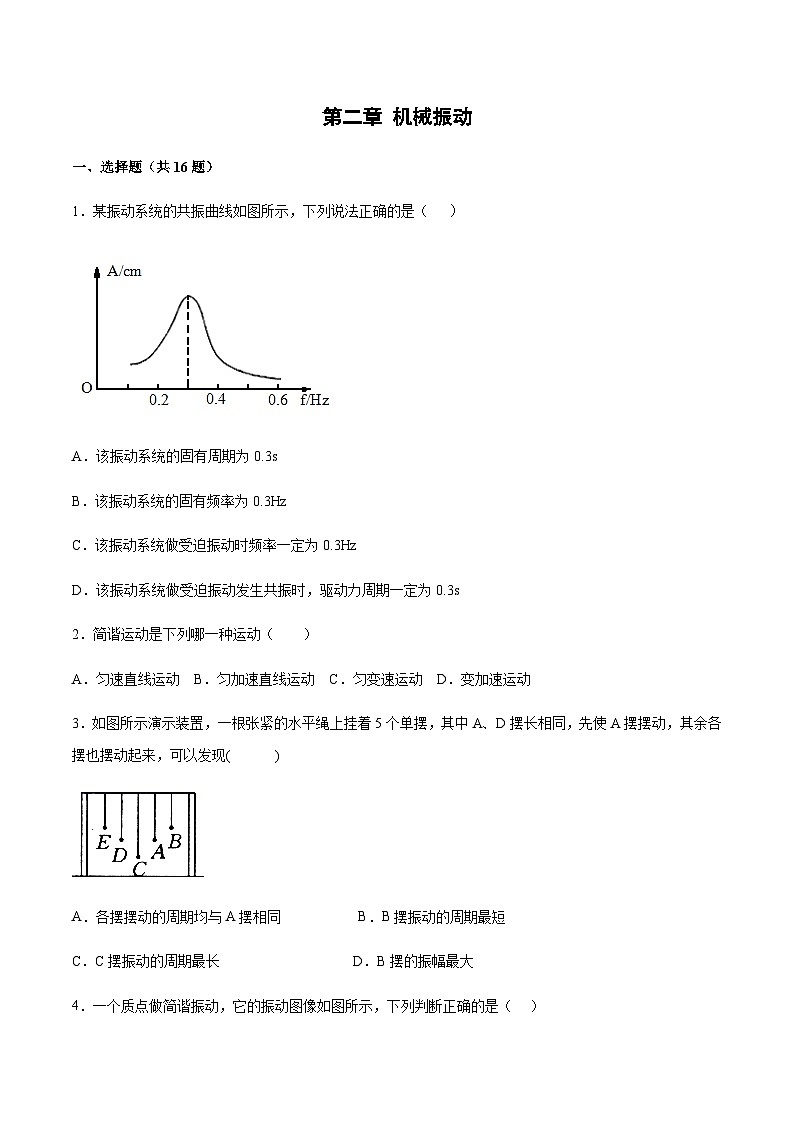 第二章 机械振动 单元测试-2023-2024学年高二上学期物理教科版（2019）选择性必修第一册第1页