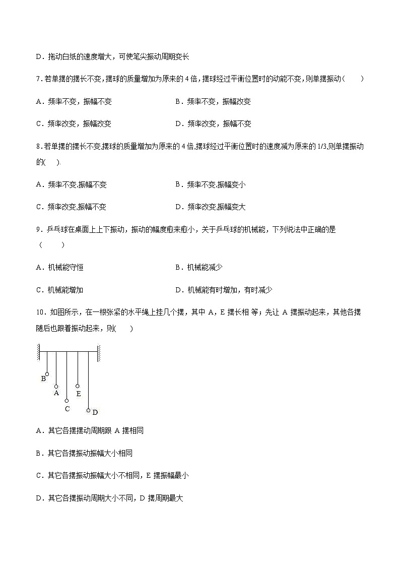 第二章 机械振动 单元测试-2023-2024学年高二上学期物理教科版（2019）选择性必修第一册第3页