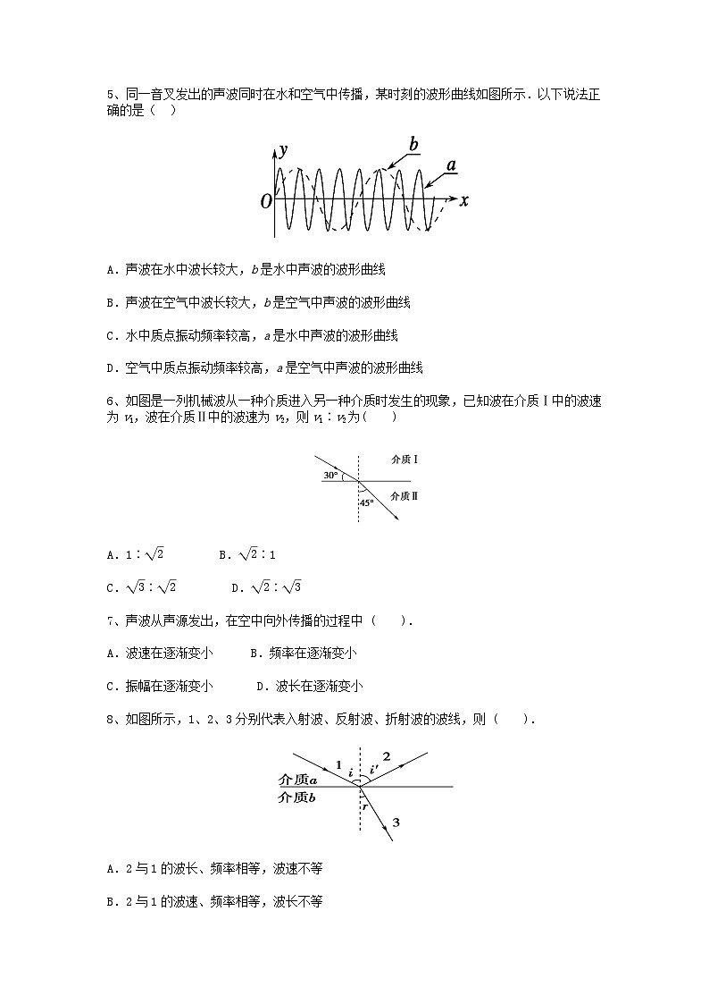 3.4 波的反射与折射(同步练习)-2023-2024学年高二上学期物理教科版（2019）选择性必修第一册第2页