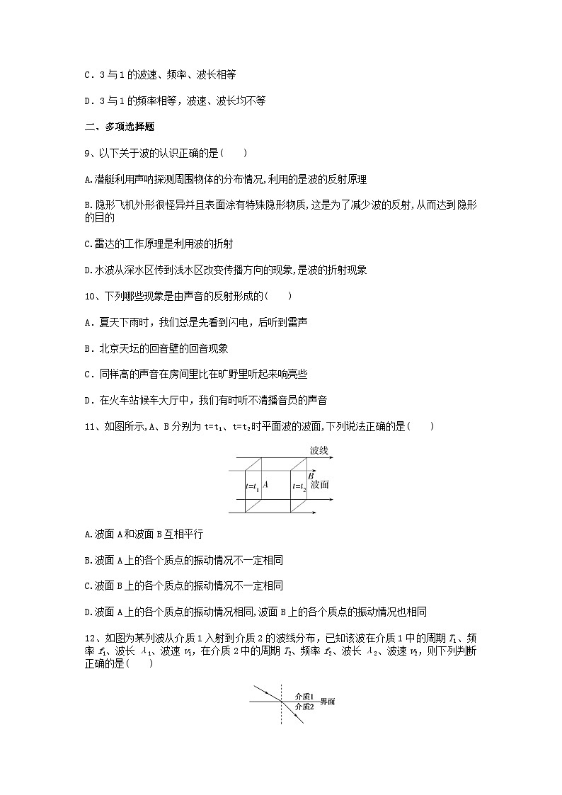 3.4 波的反射与折射(同步练习)-2023-2024学年高二上学期物理教科版（2019）选择性必修第一册第3页
