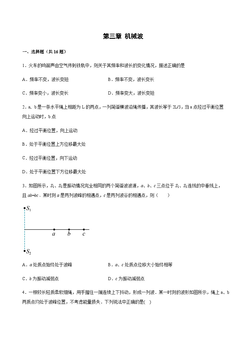 第三章 机械波 单元测试-2023-2024学年高二上学期物理教科版（2019）选择性必修第一册第1页