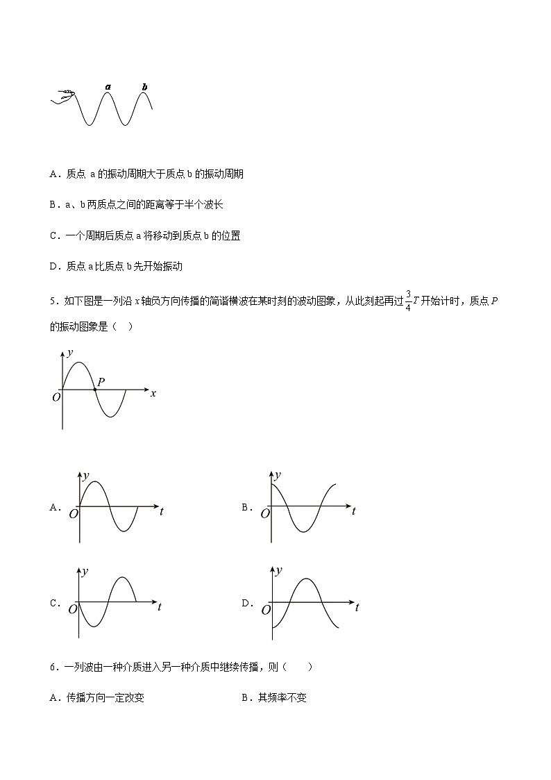 第三章 机械波 单元测试-2023-2024学年高二上学期物理教科版（2019）选择性必修第一册第2页