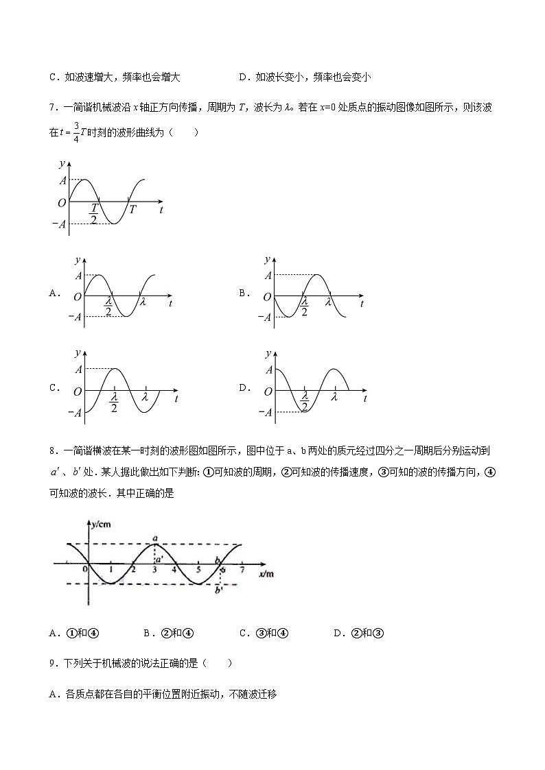 第三章 机械波 单元测试-2023-2024学年高二上学期物理教科版（2019）选择性必修第一册第3页