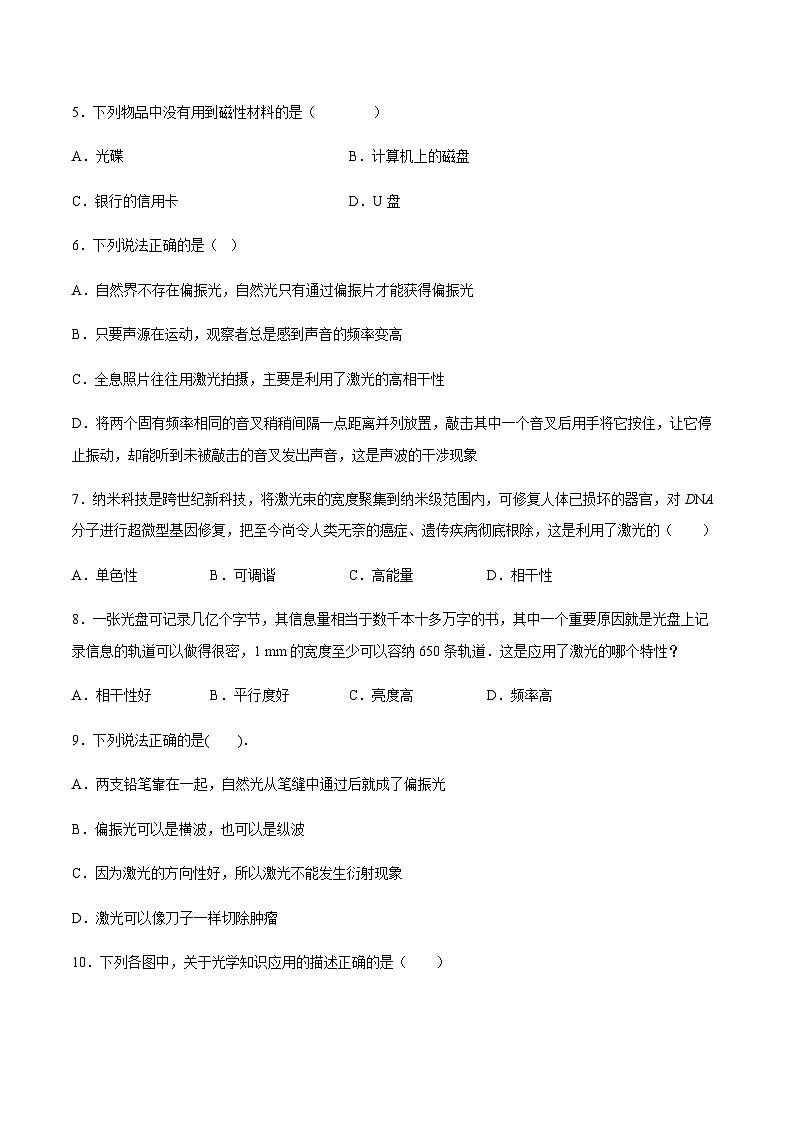 4.7 激光(同步练习)-2023-2024学年高二上学期物理教科版（2019）选择性必修第一册02