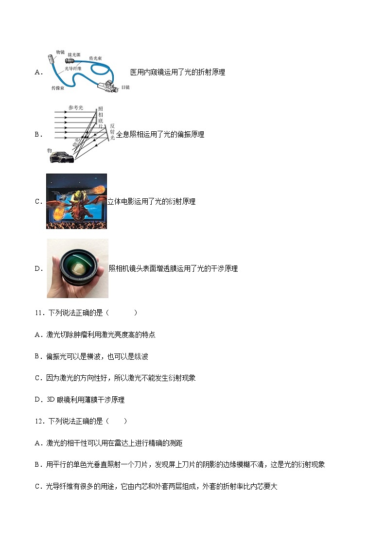 4.7 激光(同步练习)-2023-2024学年高二上学期物理教科版（2019）选择性必修第一册03