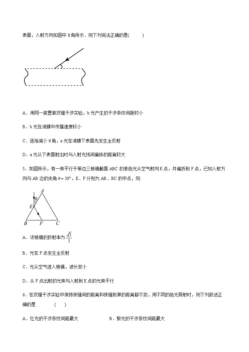 第四章 光及其应用 单元测试 2023-2024学年高二上学期物理教科版（2019）选择性必修第一册02