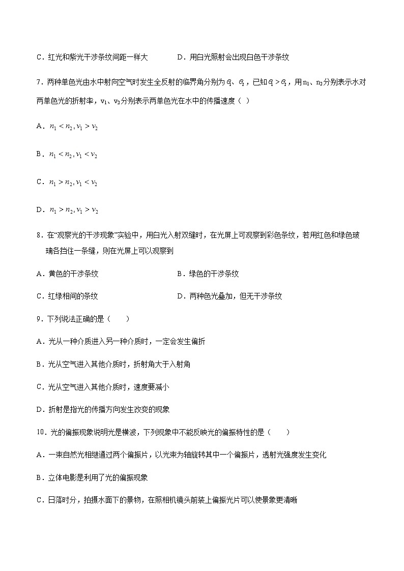 第四章 光及其应用 单元测试 2023-2024学年高二上学期物理教科版（2019）选择性必修第一册03