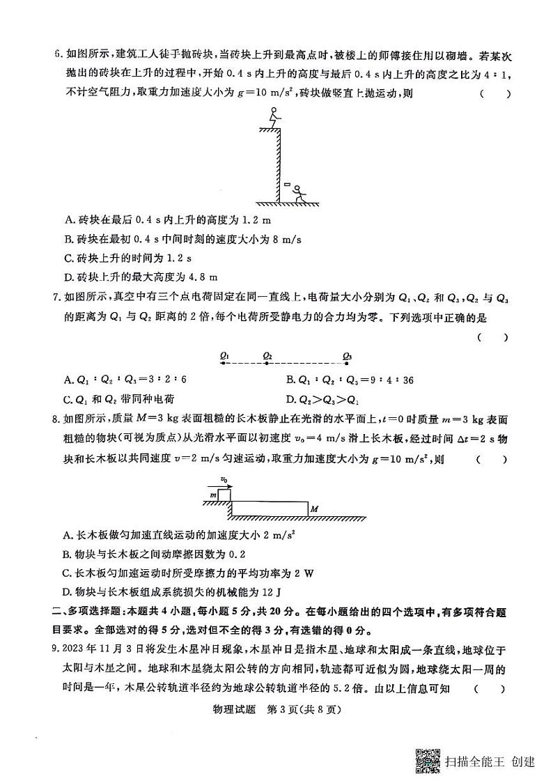 河南省青桐鸣联考2023-2024学年高二上学期9月月考物理试题03